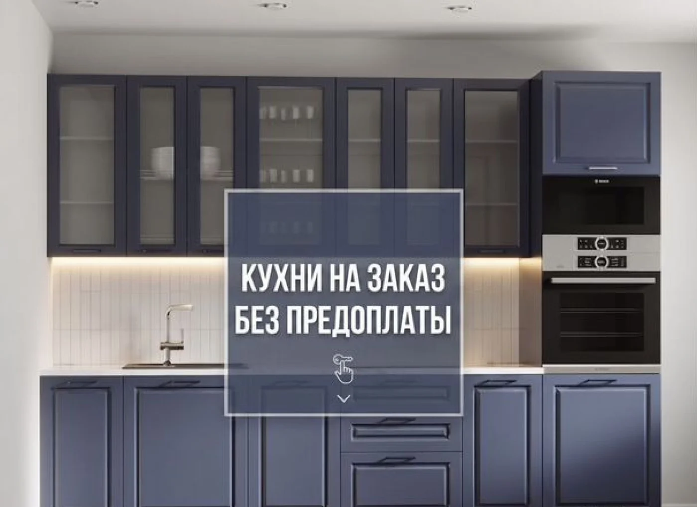 Кухонный гарнитур на заказ от производителя, мебель с завода