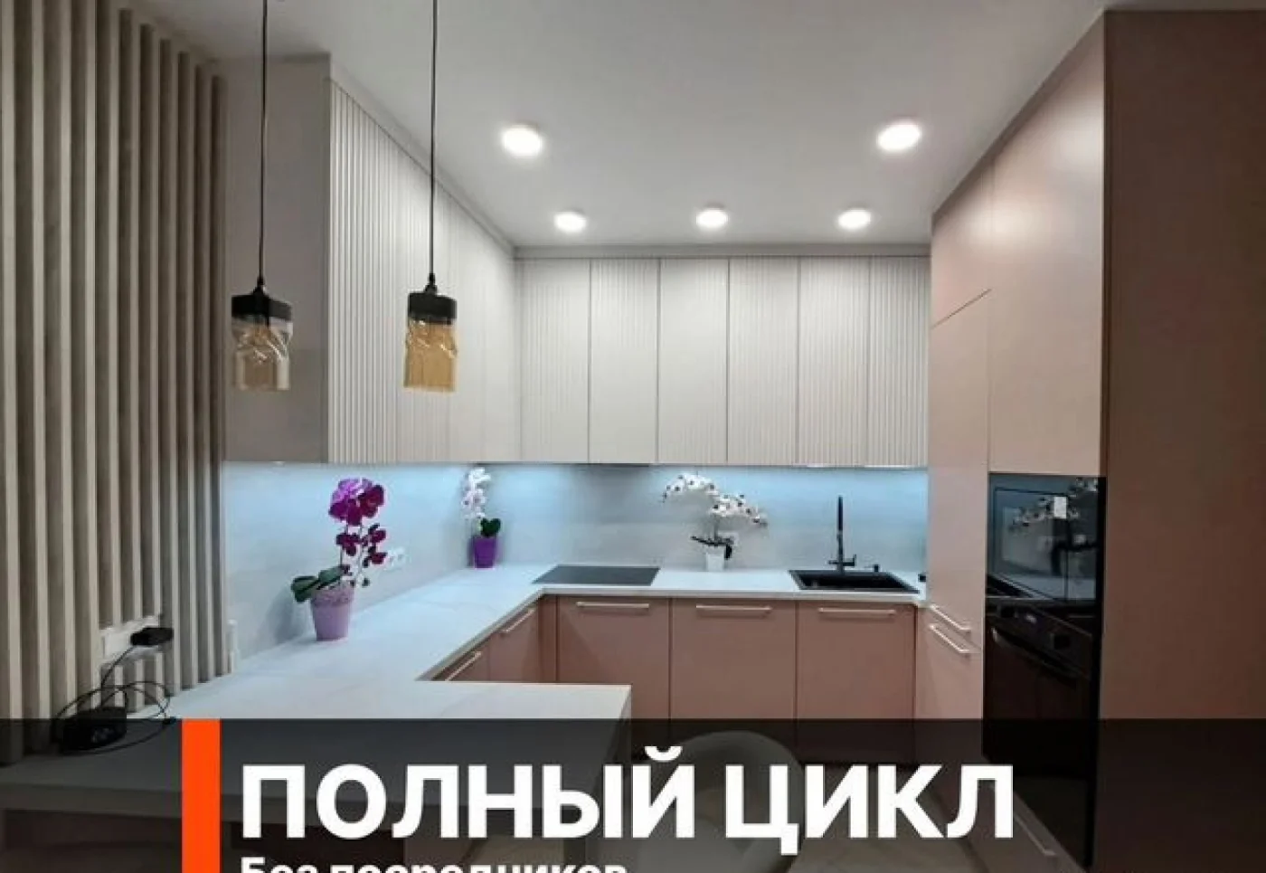 Кухни на заказ с подсветкой за 10 дней под любое помещение