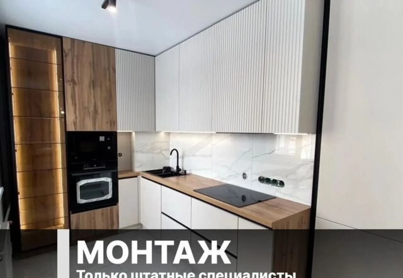 Кухни на заказ с подсветкой за 10 дней под любое помещение