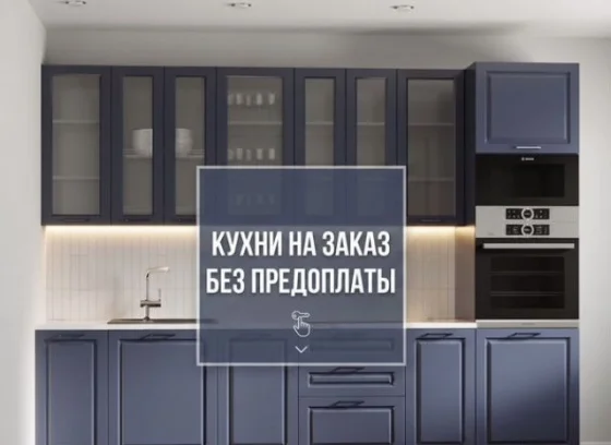 Кухонный гарнитур на заказ от производителя, мебель с завода